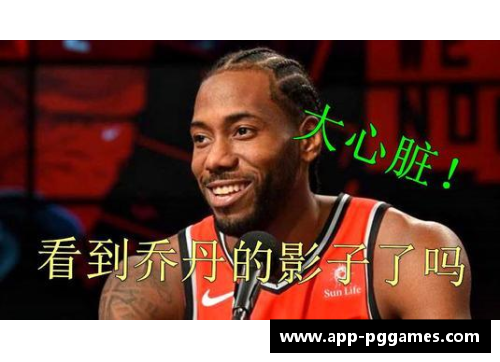 篮球跟风现象：哪位NBA球星最受影响？