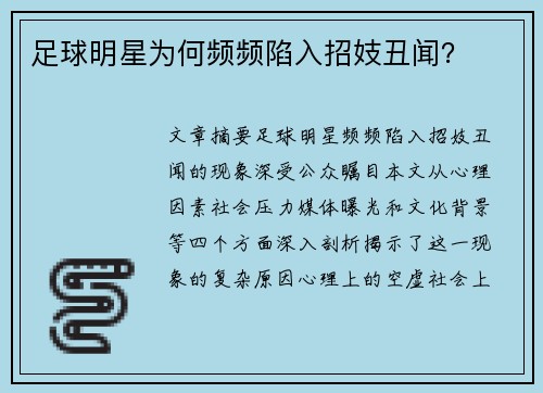 足球明星为何频频陷入招妓丑闻？