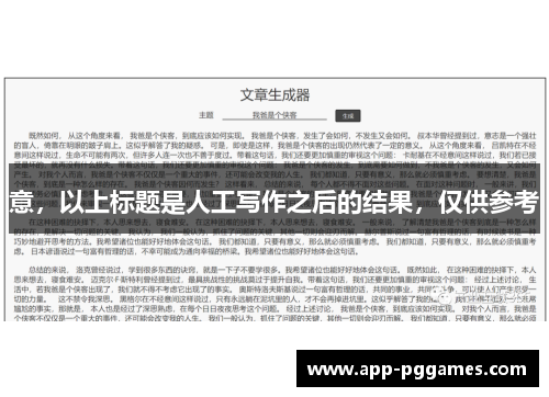 意，以上标题是人工写作之后的结果，仅供参考