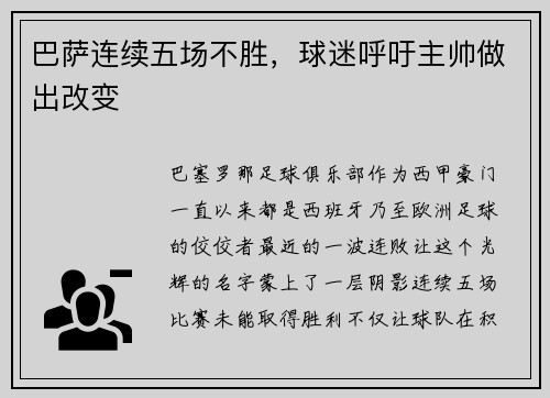 巴萨连续五场不胜，球迷呼吁主帅做出改变